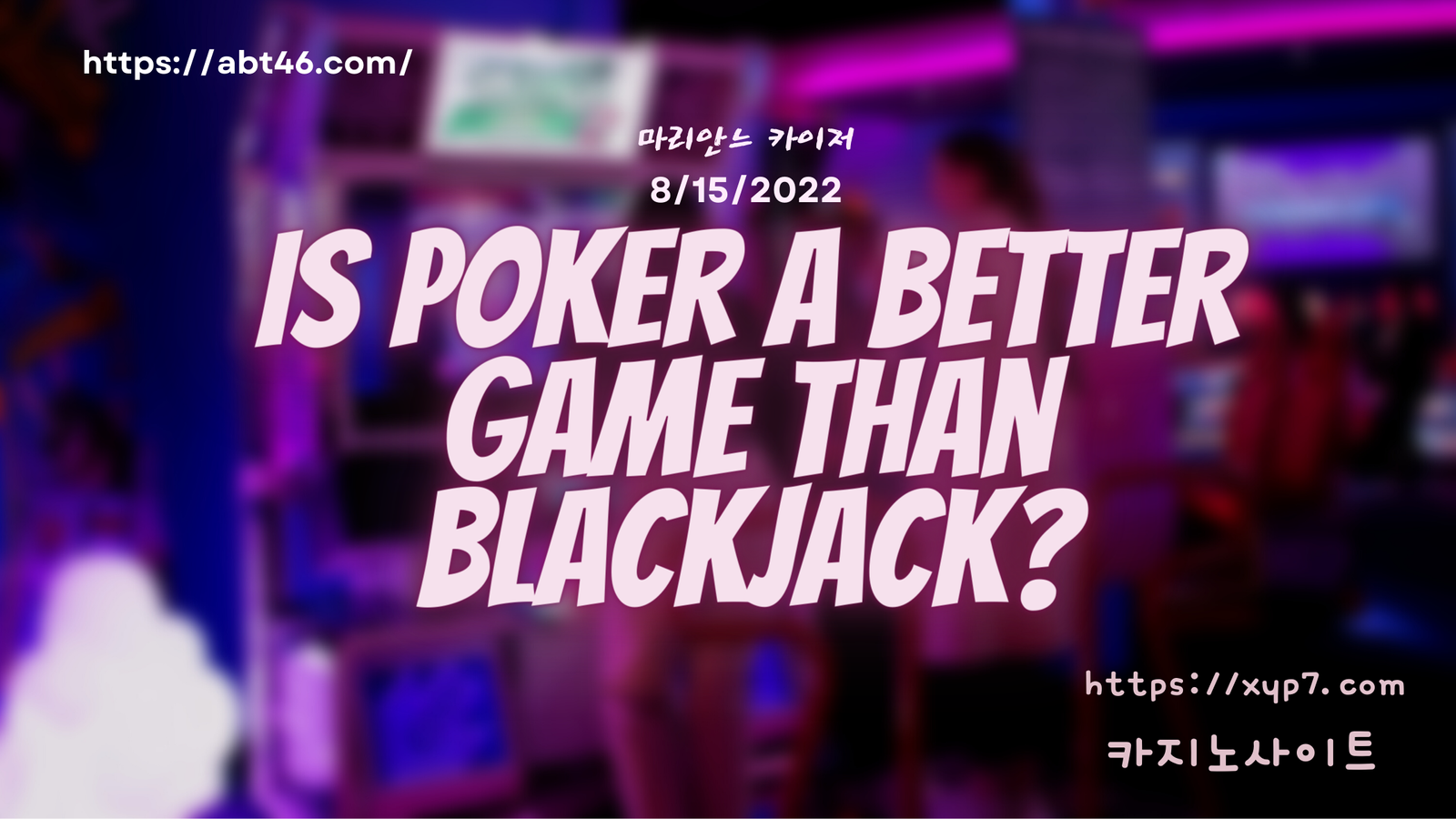 Is Poker a Better Game than Blackjack