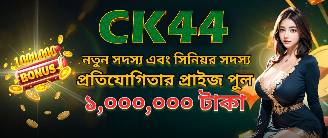 সঠিকভাবে CK 444 login করবেন কিভাবে সঠিকভাবে CK 444 login করবেন কিভাবে